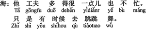 中国語：お兄さんは暇がたくさんあって、少しも忙しくないよ。ただ時にはちょっとダンスを踊りに行く。