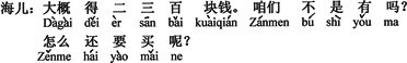 中国語：だいたい二、三百円。家にあるじゃないの。どうしてまた買うの。