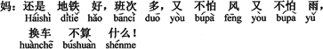 中国語：やはり地下鉄がいい、本数も多いし、風の心配もないし（その上）雨の心配もない。乗り換えはどうと言うことはない。