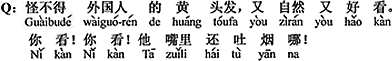 中国語：道理で、外国人の茶髪は、自然で（その上）きれい。見て！見て！彼は口から煙を吐いているよ。