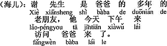 中国語：謝さんはお父さんの長年の古い友達で、今日の午後お父さんを訪問しに来ました