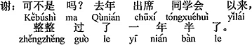 中国語：そうですよ。去年クラス会に出席して以来、ちょうど一年半が過ぎました。