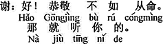 中国語：わかりました。そうします（敬うより命令に従う）。おっしゃる通りにいたします。。