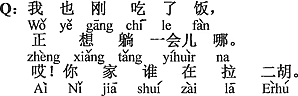 中国語：僕もご飯を食べたばかりだし、ちょうど少し横になろうと思っていたんだ。あれ、君の家で誰か二胡を弾いているの