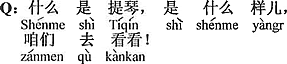 中国語：バイオリンって何、どのようなもの、（僕たち）ちょっと見に行こう