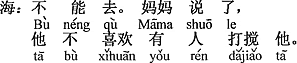 中国語：行かれない。お母さんが言ったんだ。お兄さんは人に邪魔されるのが好きではないと。