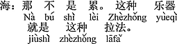 中国語：それは疲れているんじゃない。この楽器はこういう弾き方なの。