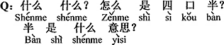 中国語：何、何？どうして四人半なの。半って、どういう意味？