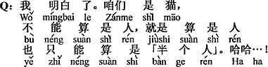 中国語：分かった。僕らは猫だから、人と見なすことが出来ない、人間だとしても「半人前」にしかならない。はっぁはっぁ...。