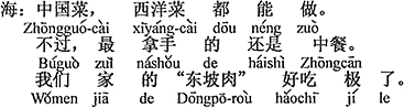 中国語：中国料理、西洋料理どちらも作れる。でも十八番はやはり中国料理。家の「トンポーロウ」はすごく美味しいよ。