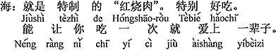 中国語：つまり特製の「肉のしょう油煮込み」だよ。とくべつ美味しい。君に一度食べさせたら、一生好きになって（させて）しまうよう。