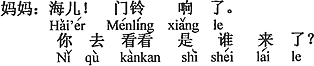 ベルが鳴った。誰が来たかちょっと見に行って。