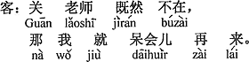 中国語：関先生がご不在なら、（それなら）しばらくしたらまた来ます。