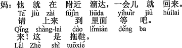 中国語：この近くをぶらぶら散歩していて、すぐに戻ります。どうぞ上がって中でお待ちください。さあ！スリッパです。