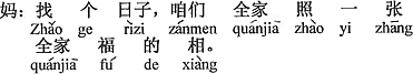 中国語：日にちを見つけて、家族全員の（一家そろって写す）写真を撮ろうと（思って）。