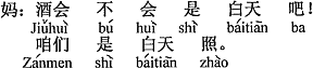 中国語：パーティーは昼間にあるはずないでしょう。私達は昼間に撮るのです。