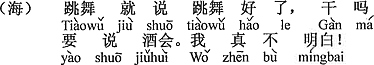 中国語：ダンスならダンスと言えばいいのに。なんでパーティーと言うの？ボクは本当に分からない！