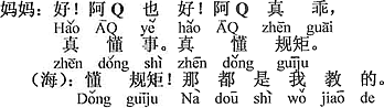 中国語：はい。Qちゃんもおめでとう！Qちゃんは本当にいい子ね。ちゃんとわきまえている。（海）：ちゃんとわきまえているって！それは全部ボクが教えたんだ。