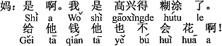 中国語：そうだわ。私は嬉しくてうっかりしました。Qちゃんにお金をあげても使い方を知らないわね。