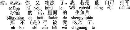 中国語：お母さんはまたどうかしちゃった。ボクがもし自分で冷蔵庫を開けることができるのなら、中の刺身はとっくにボク食べられちゃったんじゃないか。