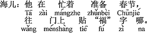 中国語：お兄さんは春節の準備に忙しく、門に福の字を貼っている。