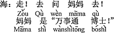 中国語：行こう！お母さんに聞きに行こう。お母さんは物知り博士だから。