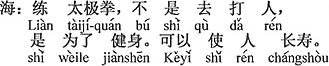 中国語：太極拳を練習するのは人を殴るのではなく、体を鍛えるため。（人を）長生きさせることが出来る。