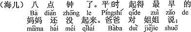 中国語：8時になった。ふだんは起きるのが一番早いお母さんがまだ起きない。お父さんがお姉さんに言った。