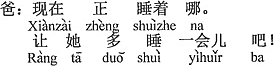 中国語：今、ちょうど寝ているところです。（彼女に）少し（多めに）寝かせてやって。