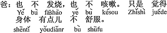 中国語：熱も出ないし、咳も出ない。ただ（体が）少し気分が悪い（と感じる）。