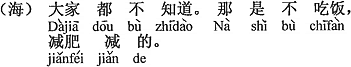 中国語：みんな知らないんだ。それはご飯を食べなくて、ダイエットをしたせいだよ。