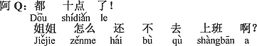 中国語：すでに十時になった。お姉さんはなぜまだ出勤しないの。