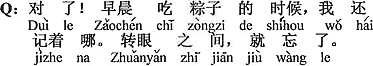 中国語：そうだった。朝、ちまきを食べた時は、まだ覚えていた。瞬く間に忘れてしまった。