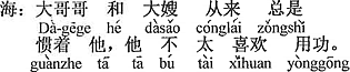 中国語：一番上の上のお兄さんと兄嫁（奥さん）今までいつも彼（小デブちゃん）を甘やかして、小デブちゃんは勉強するのがあまり好きじゃなかった。