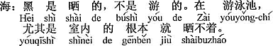 中国語：黒いのは日に焼けたので、泳いだのではない。プールでは、特に室内プールでまったく焼けない。