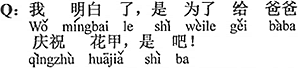 中国語：分かった、お父さんの還暦を祝うため、そうでしょう！