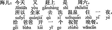 中国語：今日はまたちょうど土曜日で、だから全家族で温泉に入りに行って一晩泊まって、お父さんにお祝いの夕食を開いてあげるのです。