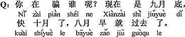 中国語：誰を騙しているの。今は9月末で、もうすぐ10月、8月はとっくに過ぎたよ。