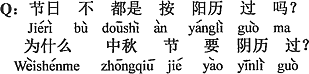 中国語：祭日はみんな新暦に基づいて祝うんじゃないの。なぜ中秋の名月は旧暦で祝うの。