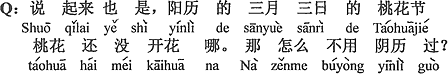 中国語：そういえばそうだ、新暦の3月3日は桃の節句で、桃の花はまだ咲いていないよ。それならなぜ旧暦で祝わないの。