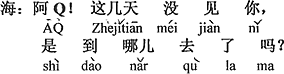 中国語：Qちゃん、ここ数日見かけなかったけど、どこかへ行っていたの？