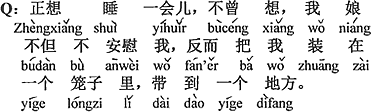 中国語：丁度しばらく寝ようと思ったところ、思いがけず、お母さんが僕を慰めないばかりでなく、反対に僕をかごの中に入れて、ある所へ連れて行った。