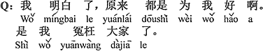 中国語：分かった、なんとすべて僕のためだったのか。僕は皆に無実の罪を着せてしまった。