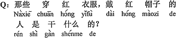 中国語：それらの赤い服を着て、赤い帽子をかぶっている人は何をする人なの。