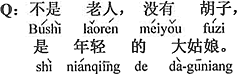 中国語：老人じゃない、髭のない若い年頃の娘さんです。