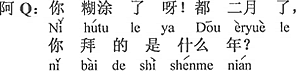 中国語：（あなたは）ボケたのか。もう2月だよ。何の年を祝っているの？