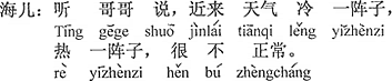 中国語：お兄さんの話だと、近頃の天気はしばらく寒く、しばらく暑くてとでも正常ではないんだ。