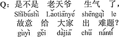 中国語：お天道様は怒っているんじゃないの、わざと皆に難問を出しているの？