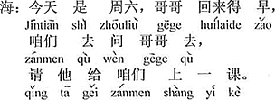 中国語：今日は土曜日で、お兄さんは帰るのが早い、お兄さんに尋ねに行って、僕達に一授業してもらいましょう。