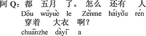 中国語：もうすでに五月なのに、どうしてまだコートを着ている人がいるの。